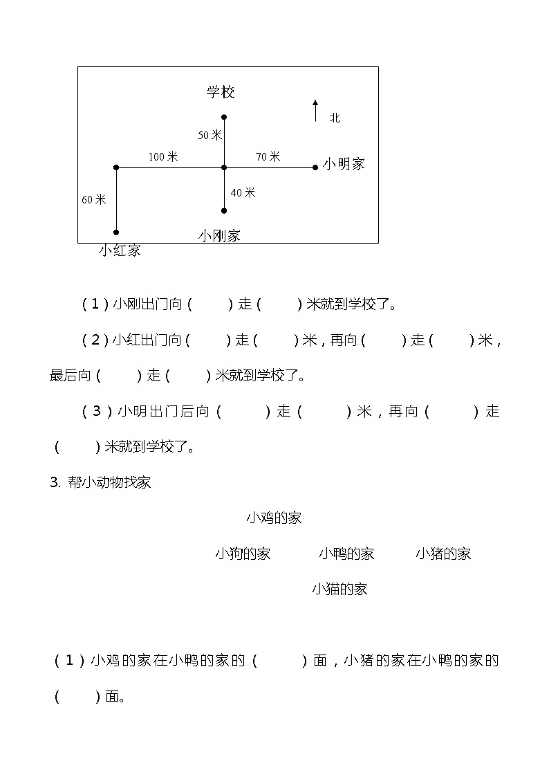 人教版三年级下册全册数学奥数练习题（无答案）第2页