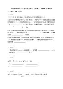 2023春人教版数学六下期中巩固练习A卷-5·3全优卷-学生用卷