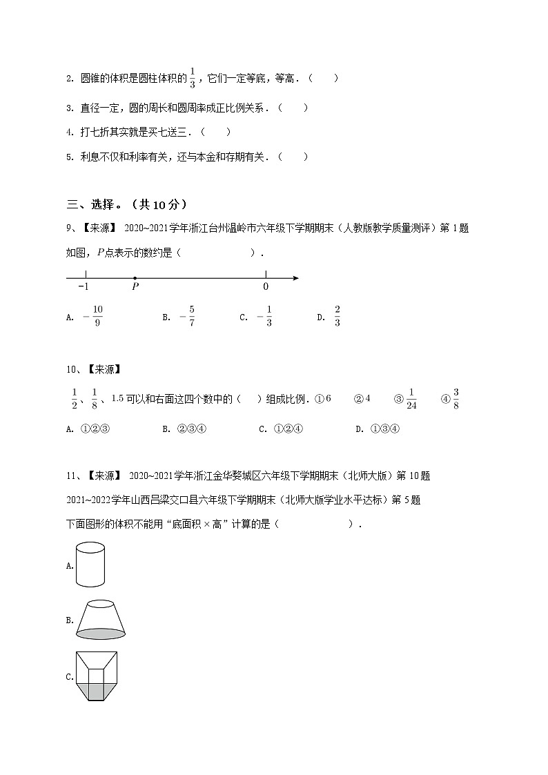 2023春人教版数学六下期中巩固练习A卷-5·3全优卷-学生用卷第3页