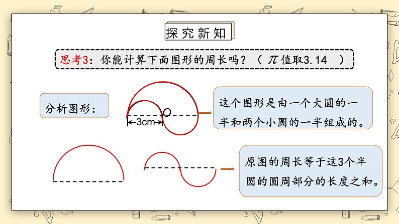 北师大数学六上1.42《圆的周长（二）》课件+教学设计08