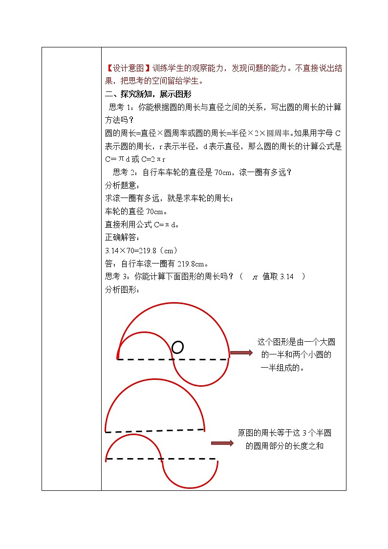 北师大数学六上1.42《圆的周长（二）》课件+教学设计02