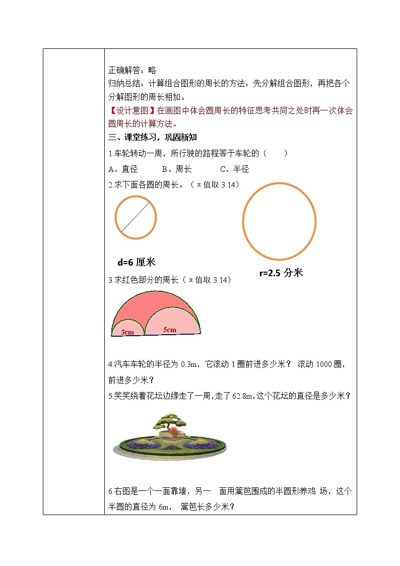 北师大数学六上1.42《圆的周长（二）》课件+教学设计03