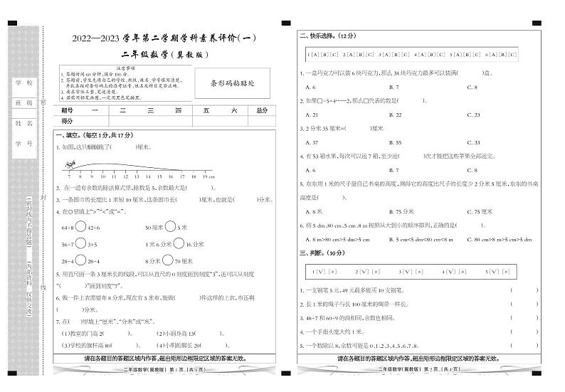 河北省邢台市南宫市2022-2023学年二年级下学期数学3月月考试题（PDF版，含答案）01
