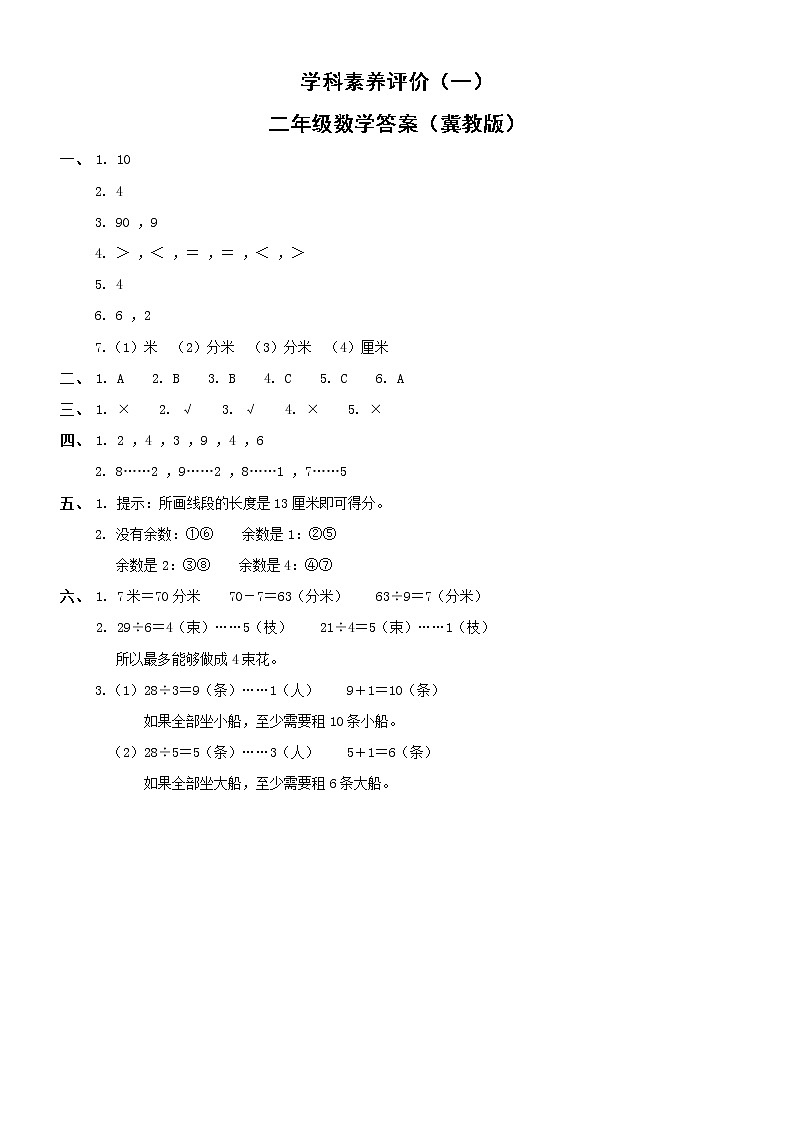 河北省邢台市南宫市2022-2023学年二年级下学期数学3月月考试题（PDF版，含答案）01