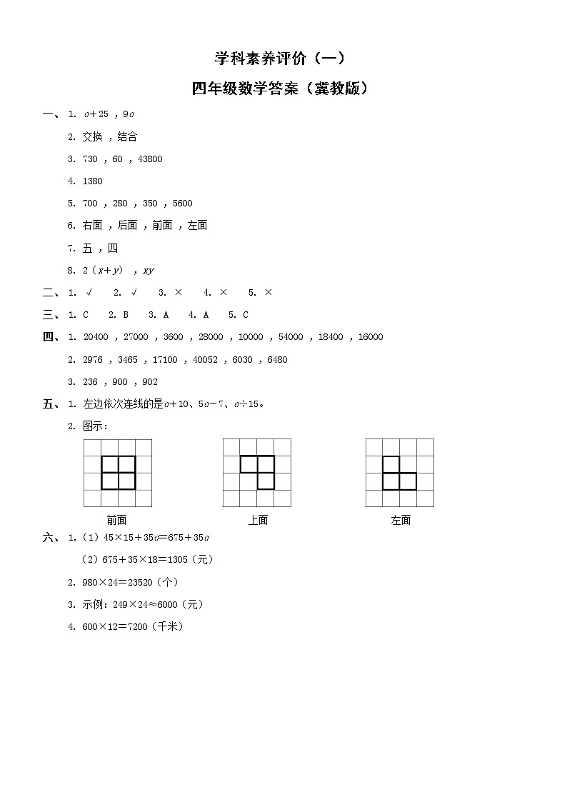 四年级数学答案（冀教）第1页