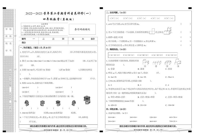 四年级数学（冀教）第1页