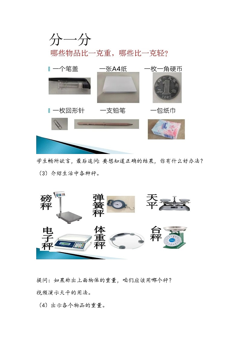 人教版数学二年级下册《克和千克的认识》教学设计第3页