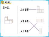 人教五下数学第1单元观察物体（三）第1课时观察物体课件