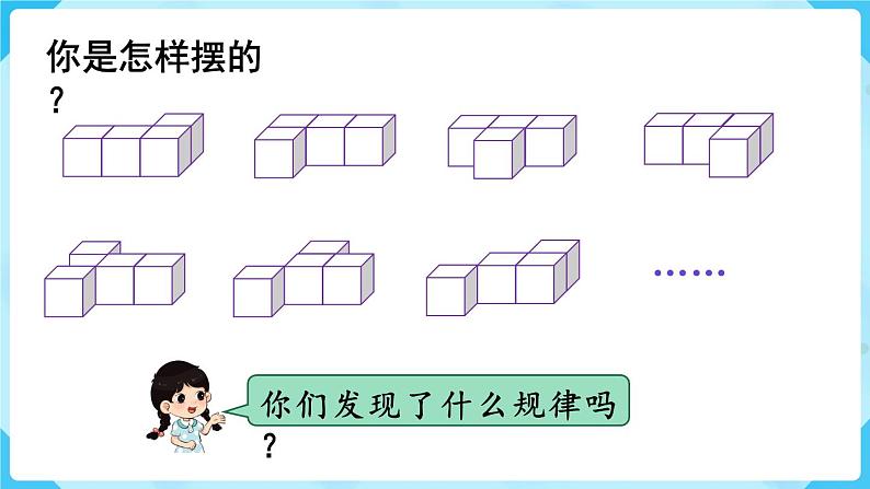 人教五下数学第1单元观察物体（三）第1课时观察物体课件04