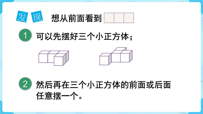 人教五下数学第1单元观察物体（三）第1课时观察物体课件05