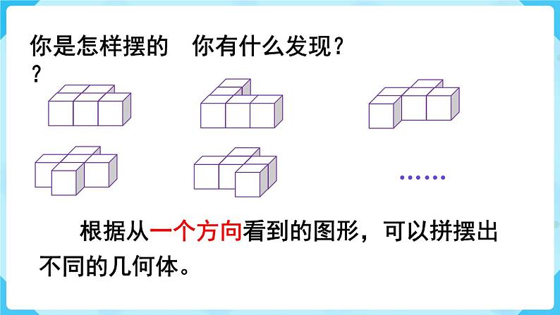 人教五下数学第1单元观察物体（三）第1课时观察物体课件07