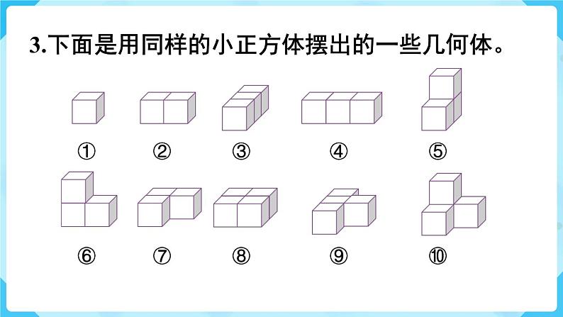 人教五下数学第1单元观察物体（三）练习一课件06