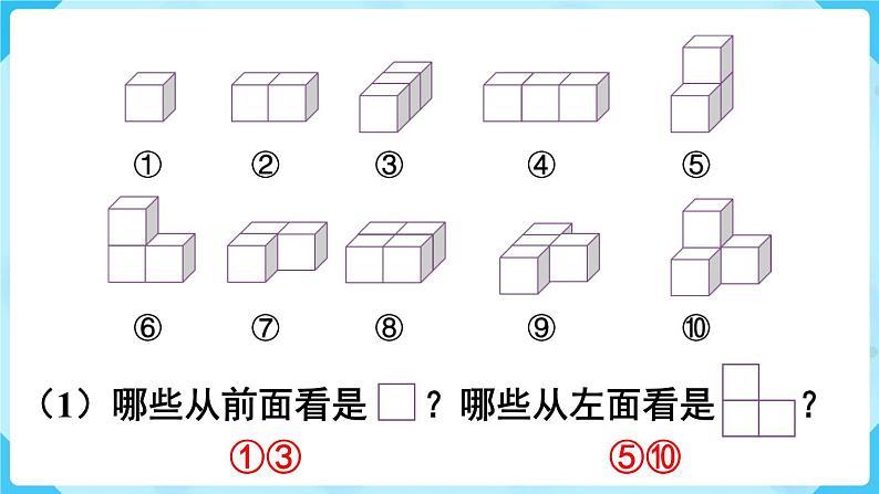 人教五下数学第1单元观察物体（三）练习一课件07