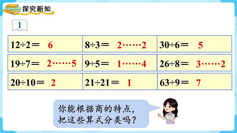 人教五下数学第2单元因数和倍数第1课时因数和倍数的认识（1）课件03