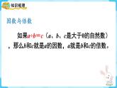 人教五下數(shù)學第2單元因數(shù)和倍數(shù)第7課時整理和復習課件