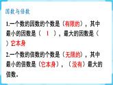 人教五下數(shù)學第2單元因數(shù)和倍數(shù)第7課時整理和復習課件