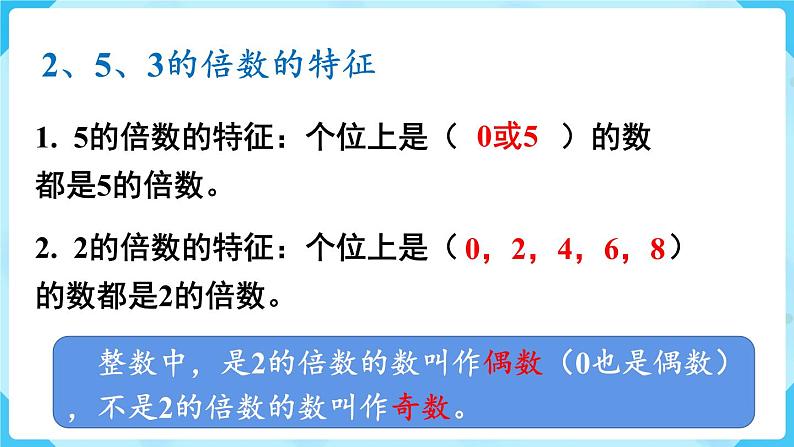 人教五下数学第2单元因数和倍数第7课时整理和复习课件04