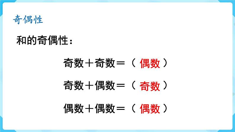 人教五下数学第2单元因数和倍数第7课时整理和复习课件07