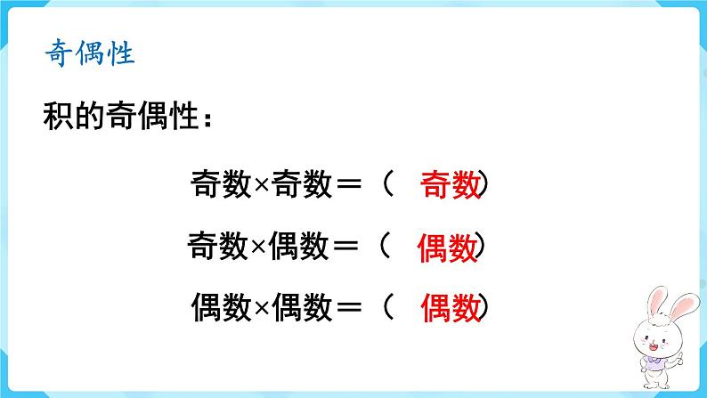 人教五下数学第2单元因数和倍数第7课时整理和复习课件08