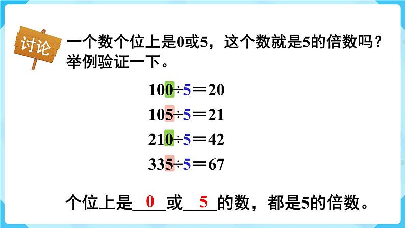 人教五下数学第2单元因数和倍数第3课时2、5的倍数的特征课件第6页