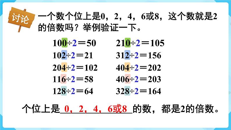 人教五下数学第2单元因数和倍数第3课时2、5的倍数的特征课件第8页