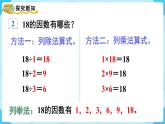 人教五下数学第2单元因数和倍数第2课时因数和倍数的认识（2）课件