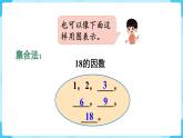 人教五下数学第2单元因数和倍数第2课时因数和倍数的认识（2）课件