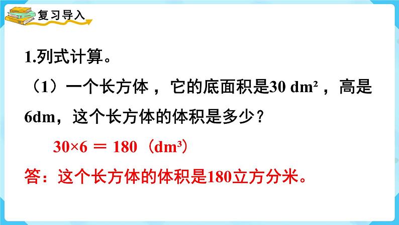 第3单元长方体和正方体第7课时体积单位间的进率课件第2页