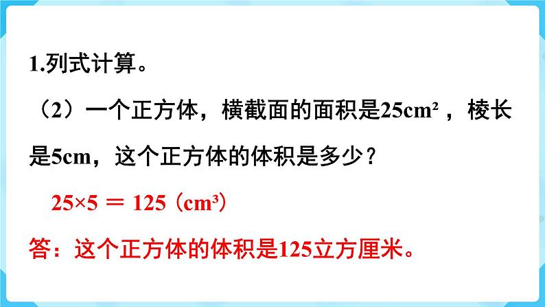 第3单元长方体和正方体第7课时体积单位间的进率课件第3页