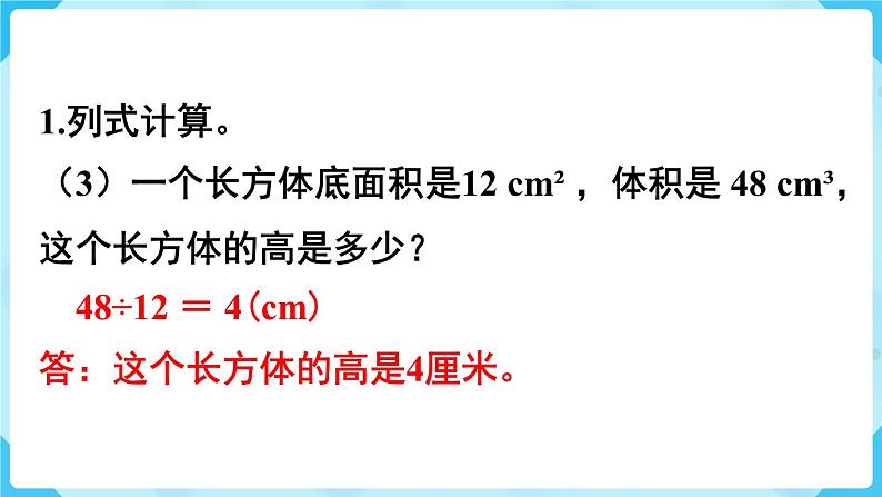 第3单元长方体和正方体第7课时体积单位间的进率课件第4页