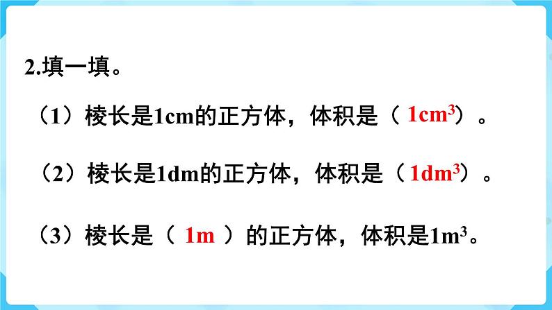 第3单元长方体和正方体第7课时体积单位间的进率课件第5页