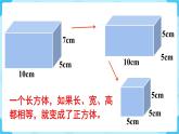 第3单元长方体和正方体第2课时正方体的认识课件