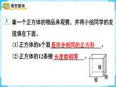 第3单元长方体和正方体第2课时正方体的认识课件