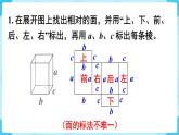 第3单元长方体和正方体练习六课件