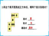 第3单元长方体和正方体练习六课件