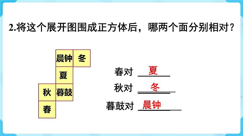 第3单元长方体和正方体练习六课件03