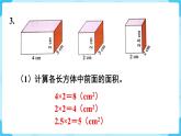 第3单元长方体和正方体练习六课件