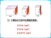 第3单元长方体和正方体练习六课件