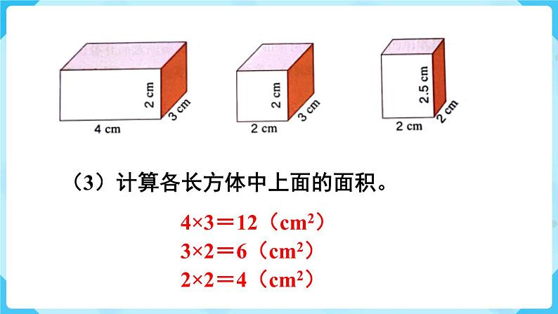 第3单元长方体和正方体练习六课件06