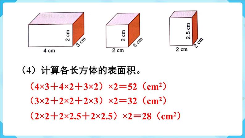 第3单元长方体和正方体练习六课件07