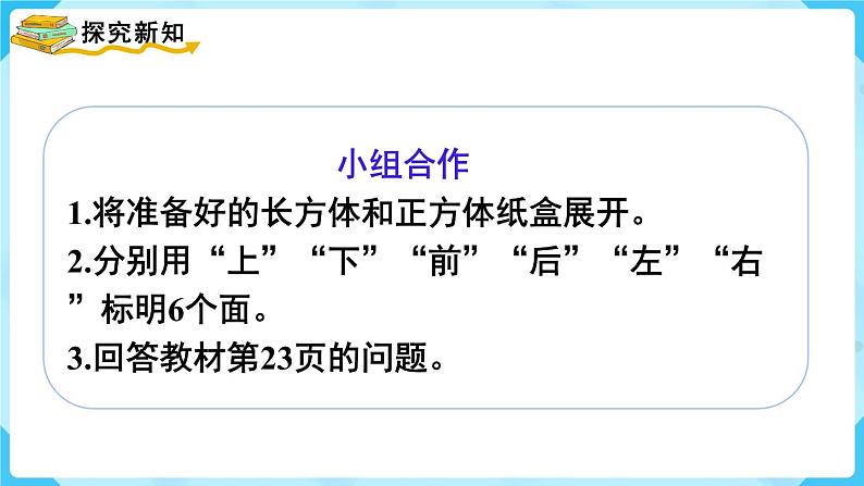 第3单元长方体和正方体第3课时长方体和正方体的表面积课件第3页