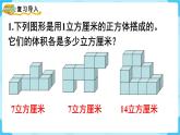 第3单元长方体和正方体第5课时长方体和正方体的体积（1）课件
