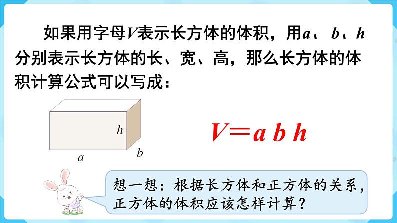 第3单元长方体和正方体第5课时长方体和正方体的体积（1）课件08