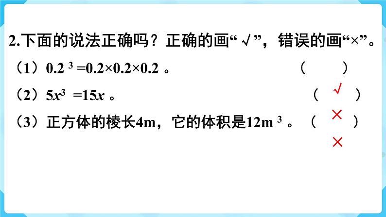 第3单元长方体和正方体第6课时长方体和正方体的体积（2）课件03