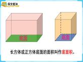 第3单元长方体和正方体第6课时长方体和正方体的体积（2）课件