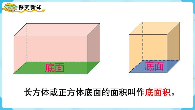 第3单元长方体和正方体第6课时长方体和正方体的体积（2）课件04