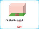 第3单元长方体和正方体第6课时长方体和正方体的体积（2）课件