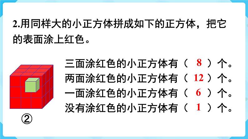 第3单元长方体和正方体★探索图形课件05