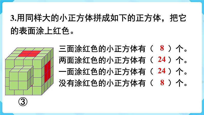 第3单元长方体和正方体★探索图形课件06