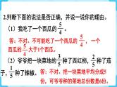 第4单元分数的意义和性质练习十三课件